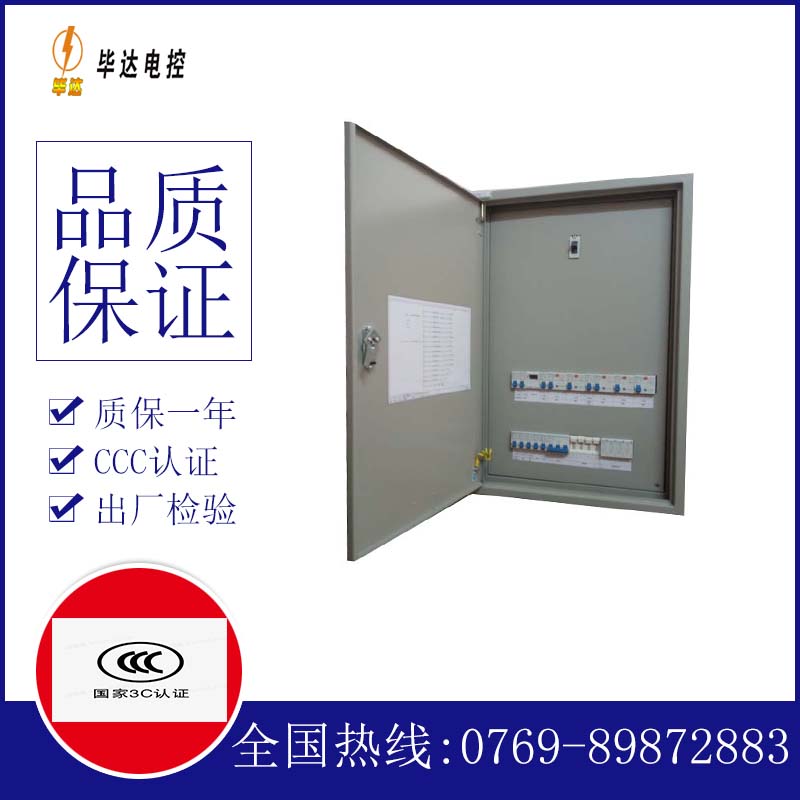 德安照明配电箱