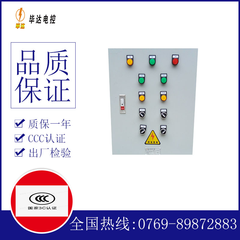 德安水泵控制箱